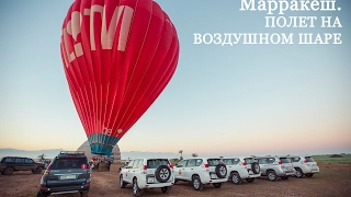 Полет на воздушном шаре в Марокко - высота 650 метров