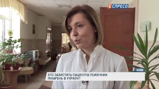 Українська психіатрія: куди ми рухаємося?