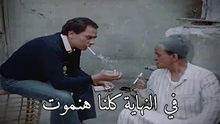 مشهد مؤثر للزعيم عادل امام 📽️🎬 |  فيلم الحريف  1983