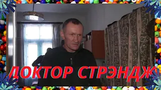 Доктор Стрэндж - русский трейлер