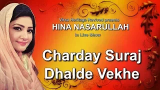 Charday Suraj Dhalde Vekhe - Hina Nasarullah - Virsa Heritage Revived