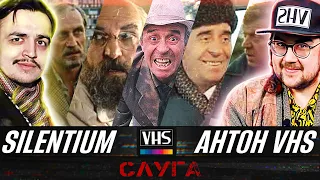 В ГОСТЯХ АНТОН VHS 08 | Фильм "Слуга" 1988 г