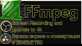 FFmpeg - подробный гайд! Ответ на вопрос подписчика об FFmpeg. Запись экрана через FFmpeg+сравнение