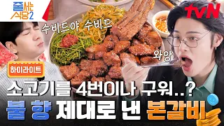 한번 구워주고 끝? ···이 아닌 총 4번이나 구워준다🔥 뼈 고기조차 맛있어서 짜증 유발 #highlight #줄서는식당2 EP.15