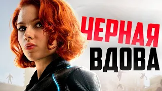 Чёрная Вдова | Официальный трейлер 2020 | 4К