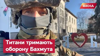 Бахмут - це Україна! ЕКСКЛЮЗИВНЕ інтерв'ю військового з передової