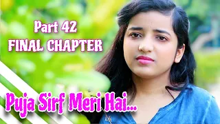 पूजा सिर्फ़ मेरी है | आखिरी एपिसोड | The Final Chapter | part 42 | PSMH