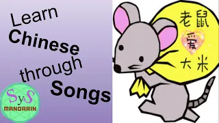 387 Learn Chinese through a popular song | 老鼠爱大米 | Mouse loves rice