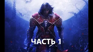 Castlevania: Lords of Shadow все боссы - Часть 1