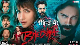 bhediya full movie | bhediya movie | bhediya movie varun dhawan | varun dhawan new movie