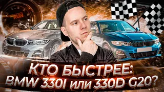 Делаем замеры 0-100 км/ч BMW 3 серии в кузове G20 320d st1, 330d и 330i Кто быстрее?