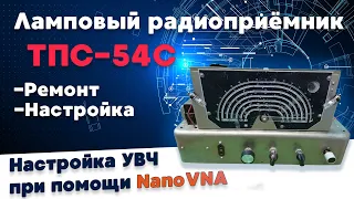 Настройка УВЧ с помощью NanoVNA. Настроил все контуры входного усилителя. Пытаюсь поднять усиление.