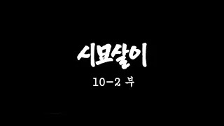 [인간극장] '시묘살이 10-2부' - 충남 서산시 / KBS 20050603 방송