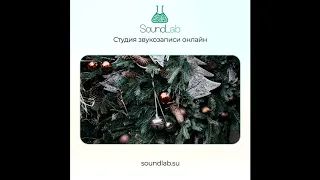 Белые крылья - Снова рождество (минусовка) l SoundLab