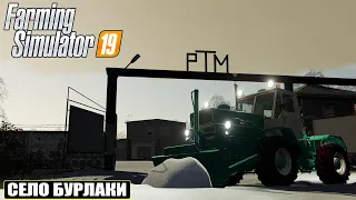 [FS19] - САМАЯ ЛУЧШАЯ КАРТА ДЛЯ FS19 |ФС19 |ОБЗОР КАРТЫ СЕЛО БУРЛАКИ|Farming Simulator 19 #Посмотрим