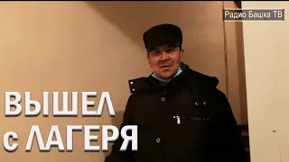 РадиоБашка Черный ВЕРНУЛСЯ | Как 0TБblBAЛ | Савеловский ВОКЗАЛ