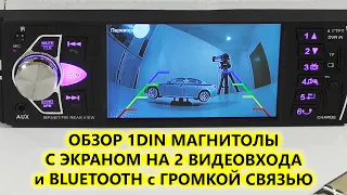 Большой обзор 1 din магнитолы с экраном AVS080W с 2-я видеовходами и bluetooth