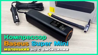 📦 Авто компрессор Baseus BS-CG003 - Проводной Super Mini насос для автомобильных шин