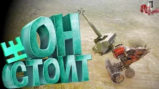 Он не стоит! ( Crossout )