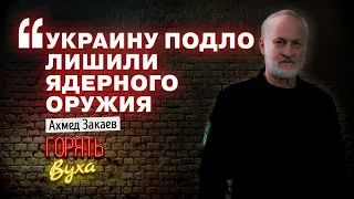 ПУТИН БЛЕФУЕТ! Войну в Чечне и Украине можно было ОСТАНОВИТЬ