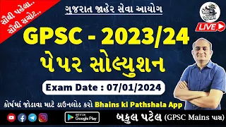 GPSC Paper Solution 2024 | GPSC Paper Solution 2023 | GPSC 2024 Prelims Paper Analysis | Class 1 2