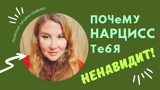 🖤💔З причины НЕГАТИВА НАРЦИССА к жертве.