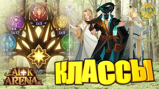 🔥AFK Arena🔥 Некоторые Особенности Классов Персонажей