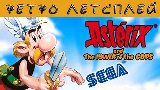 Asterix And The Power Of The Gods ✬ ЛЕТСПЛЕЙ ✬ [ТОП Лучших игр на SEGA]