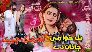 BAL KHUWA ME JANAN DE | Pashto HD Film | KHASHAR KHAN BA NA CHERI song | Shahid Khan,Nayab Chaudhary