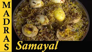 Egg Pepper Biryani Recipe in Tamil | மிளகு வறுவல் பிரியாணி