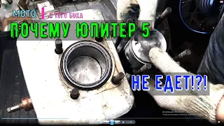 ИЖ Юпитер 5 ПОЧЕМУ НЕ ЕДЕТ ?!?