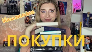 САМЫЕ БОЛЬШИЕ КНИЖНЫЕ ПОКУПКИ!