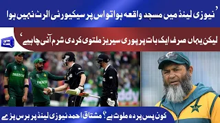 Sharam Aani Chahye | Mushtaq Ahmed Baras Pare | Pakistan New Zealand Series 2021 Abandoned