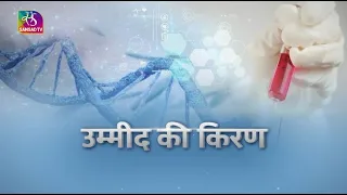 Sansad TV Vishesh: स्वदेशी CAR T-Cell थेरेपी | 04 April, 2024