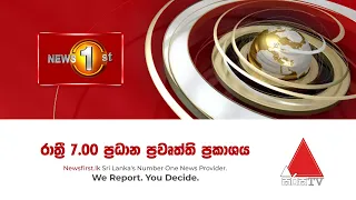News 1st: Prime Time Sinhala News - 7 PM | (02-08-2020)