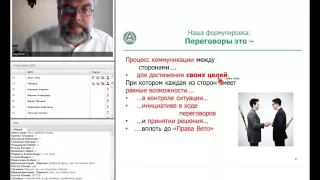 Запись вебинара "Жесткие переговоры"