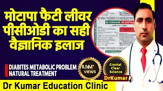 METFORMIN BEST MEDICINE  For Diabetes , weight loss , PCOS, PCOD // Dr kumar education clinic