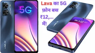 Lava Blaze Pro 5G Phone Review & Specification || Best 5g Phone in Segment