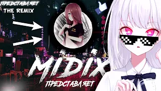 Midix - Final Fantasy ремикс The remix