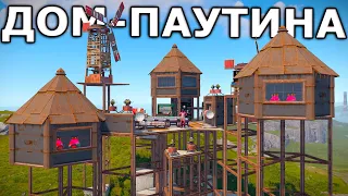 ДОМ-ПАУТИНА! ДИПНУЛИ КЛАН В ОНЛАЙНЕ в Раст/Rust