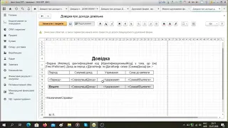 BAS ERP: зміна макету друкованої форми