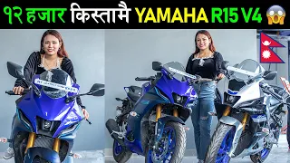 अब YAMAHA बाईक कति पर्छ? R15 V4 Price in Nepal 2023, Exhaust Sound🔥