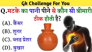 Gk Question || Gk Question And Answer || Gk || Gk In Hindi || Gk Quiz || General Knowledge Gk || (1)