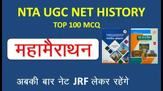 NTA UGC NET HISTORY, NTA UGC NET HISTORY, TGT HISTORY, PGT HISTORY