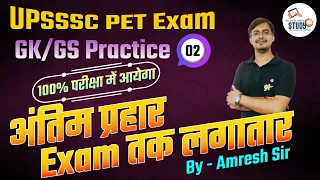 Static GK For UPSSSC PET | UP PET Static GK Practice 02 | PET Special Class By Amresh Sir | Study91