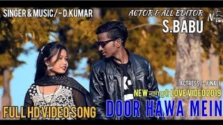 DOOR HAWA MEIN // NEW NAGPURI LOVE VIDEO SONG 2022 / 2023 O S BABU MUSIC दूर हवा में // न्यू नागपुरी