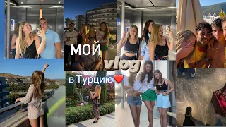 VLOG 2ух дней из моей жизни❤️//ЛЕЧУ В ТУРЦИЮ за СЕРКАНОМ🙊 #влог #турция #серканболат