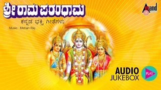 Sri Rama Parandhama | Kannada Devotional | Sung  By: Narasimha Naik, Manjula Gururaj