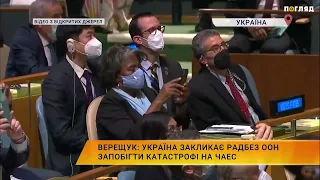 Верещук: Україна закликає Радбез ООН запобігти катастрофі на ЧАЕС