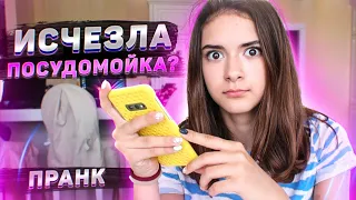 Куда пропала ПОСУДОМОЙКА? Пранки Лиза Найс /Коля